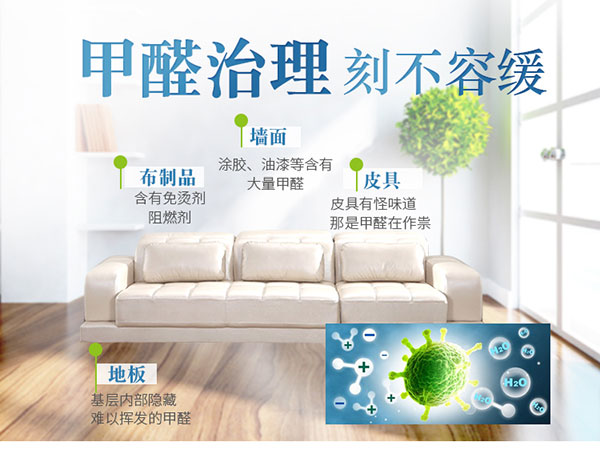 除甲醛專(zhuān)業(yè)公司靠譜嗎？專(zhuān)業(yè)除甲